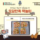 오감만족 책놀이 이미지