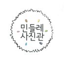 민들레사진관 이미지