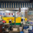 강씨횟집 이미지