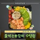 호랑이 샐러드 | 광안리 쌀국수 광안동 포케 | 풀먹는호랑이 수영점