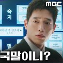 2월21일 드라마 언더커버 하이스쿨 ＂저게 한국말이니?＂ 서강준, 신조어로 MZ 고등학생 되는 법 영상 이미지