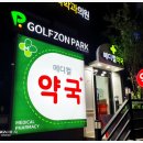 강동메디칼약국 이미지