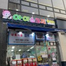 마시쩡 아이스크림 할인점 | 걸포동 더마시쩡 무인 아이스크림 할인점 다양한 간식이 있는