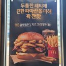 1955 크리미 파마산 버거 후기(+맥도날드 메뉴 가격, 맥런치 종류)
