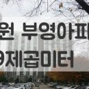 초원부영 이미지