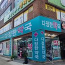 다정한약국 이미지