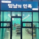 멍냥의민족송상현