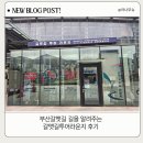 투어라운지 - 중구 공평로 4 | 부산갈맷길 길을 알려주는 갈맷길투어라운지 후기