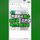 엑셀 텍스트합치기 & 증감률 표현하기 이미지