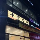 구팔수산 이미지