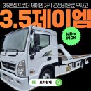 으뜸자동차부분정비업소 | 3.5톤셀프로더 제이엠 저각 무사고 차량 정비완료 매물 확실하고 완벽합니다.
