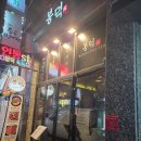 인천뭉티기 용현동맛집 대구식정통뭉티기 술집 봉덕 후기