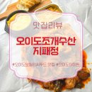오이도보일링씨푸드 맛집, 통문어가 통째로 들어가는 오이도조개수산 지패정