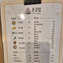 윤김밥 - 성북구 보문로 126-1 | 보문역 밥집 아이랑 다녀온 윤김밥 후기 내돈내산