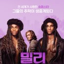 MY클럽 결혼정보 | 영화 밀리 바닐리: 희대의 립싱크 사기 사건 정보 결말 관람평 리뷰 출연진 실화