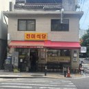 진미식당 | 삼각지역 콩국수 맛집 진미식당 내돈내산 후기