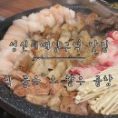 참좋은소 | 입구역 맛집] 잡 냄새 하나 없는 신선한 소곱창 무제한 ‘참좋은소한우곱창’ 본점 내돈내산 방문 후기.
