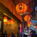 오카리나, 연주의 즐거움 | 6편 대만여행 3박 4일 2일차 2-1 ｜감성 가득 지우펀 산책 &amp; 누가크래커 쇼핑