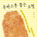 즐거운 돈까스 이미지