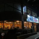 영농참숯뒷고기 - 중구 난곡로 3 | 영농참숯뒷고기