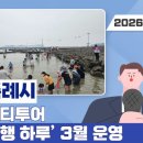 신동아힐링관광