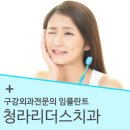 청라리더스치과 이미지