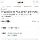 줍줍)) 티몬 신포쫄면2인분,메밀2인분 12650원 이미지