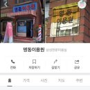 명동이용원 네이버블로그