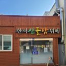 산들한식부페 이미지