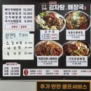 본가왕뼈감자탕당진먹거리점