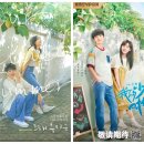 드라마 '그 해 우리는' 포스터 베꼈다는 이야기 나오던 중국 드라마 포스터.jpg 이미지