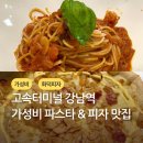 고속터미널 근처 가성비 파스타 피자 맛집 [리미니 뉴코아 강남점]