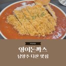 영이돈까스 이미지