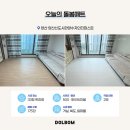 한양개발 | 시공매트 곰팡이 방지 돌봄매트! 양산 한양수자인더퍼스트 후기