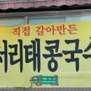 옛날 손칼국수 전문점 이미지