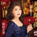 湯布院ワルツ - 野村美菜 [유후인 왈츠 - 노무라 미나] 이미지