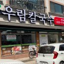 우림칼국수 반석점 이미지