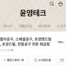 윤영테크 이미지