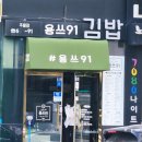 용쓰91 이미지