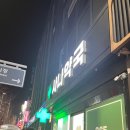 사나약국 이미지