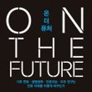 퓨처컨설팅 이미지