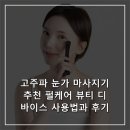 뷰티펄 | 고주파 눈가 마사지기 추천 펄케어 뷰티 디바이스 사용법과 후기