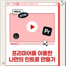 1인크리에이터 콘텐츠 제작B | 구월유튜브학원: 촬영부터 편집까지! 1인 크리에이터로 거듭나는 완벽 가이드