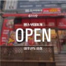 땅스부대찌개 내포신도시점 이미지