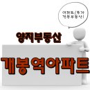 개봉삼호아파트 이미지