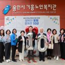 용인시기흥노인복지관 | ‘용인시기흥노인복지관’, 개관 10주년 기념행사 개최
