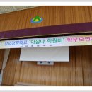 9월 3일 8일 양산신양초등학교 사교육걱정없는세상 강의 후기 및 17일 강의 안내 이미지