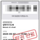[영화 후기] 달팽이의 회고록 (2025.05.07.) [ ]