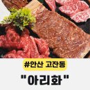 수원지방 법원ㆍ검찰청 | 안산 고잔 고깃집 찾는다면 고기 퀄리티 제대로였던 소고기집