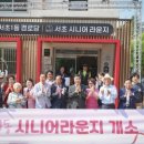 서초구립 반포3동 경로당 | 서울시 서초구, 전국 최초로 경로당을 리모델링해 '서초1동 시니어라운지'를 개관